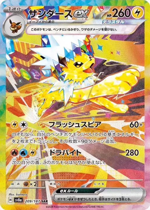 Jolteon EX #209 (Japanese)