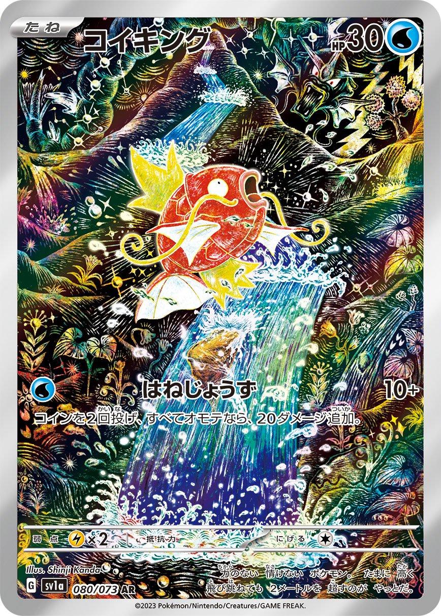 Magikarp #80