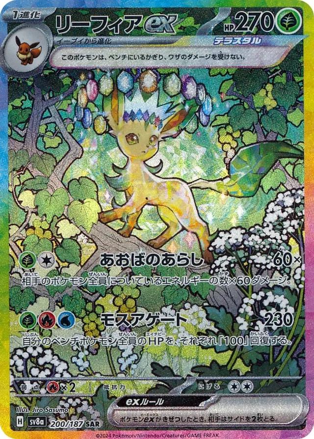 Leafeon ex #200