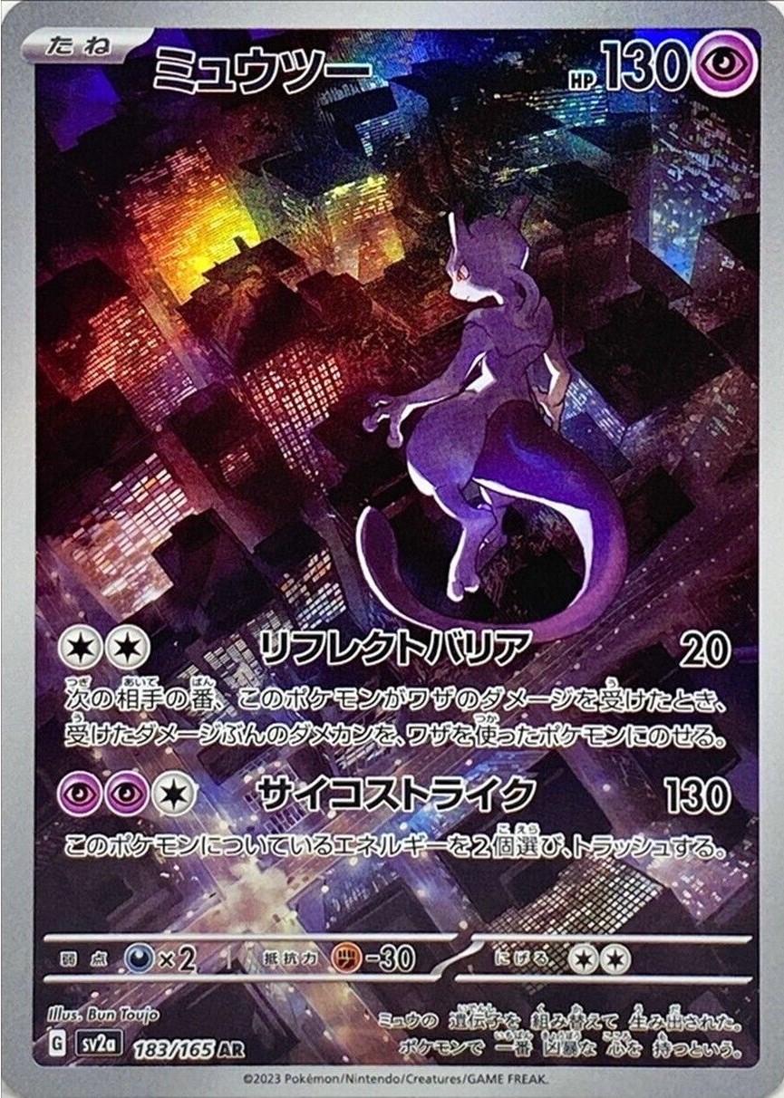 Mewtwo #183 (Japanese)
