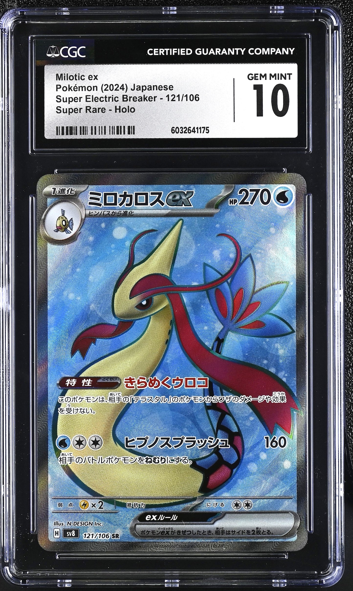 Milotic ex #121 Japanese CGC 10