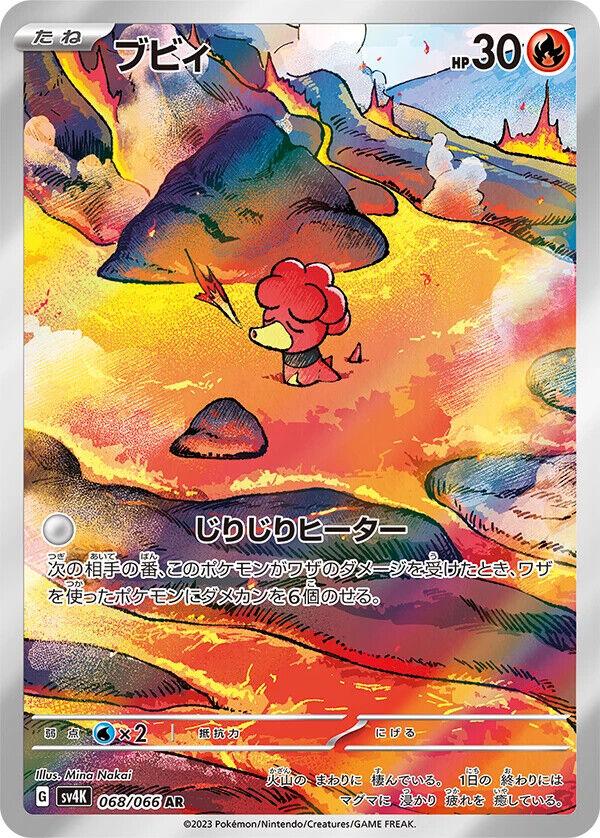 Magby #68 (Japanese)