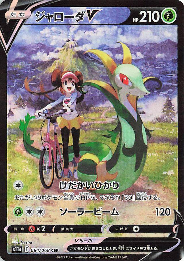 Serperior V #84 (japanese)