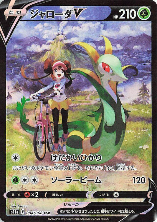 Serperior V #84 (japanese)