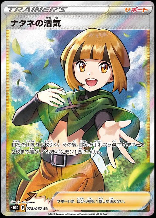 Gardenia's Vigor #78 (Japanese)