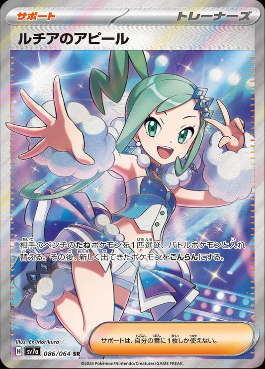 Lisia's Appeal #86 (Japanese)