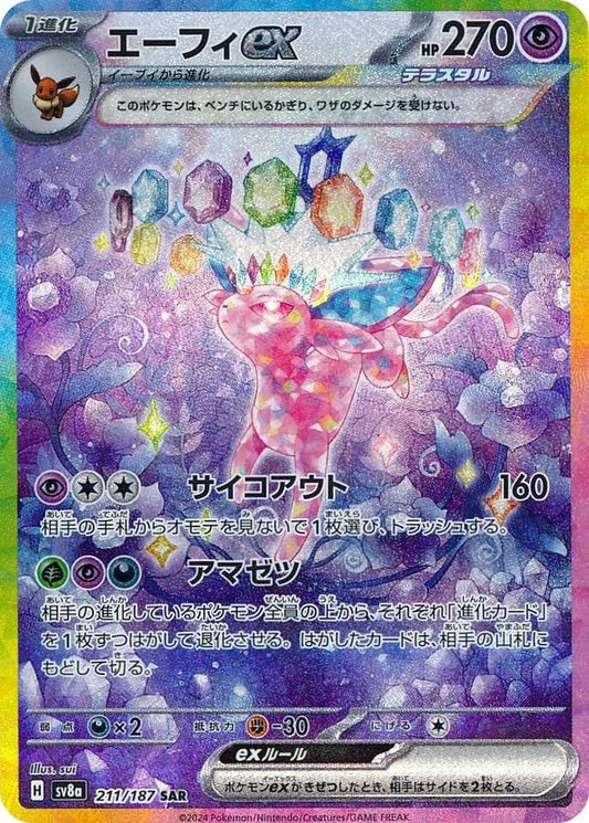 Espeon Ex #211 (Japanese)