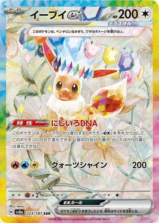 Eevee Ex #223 (Japanese)