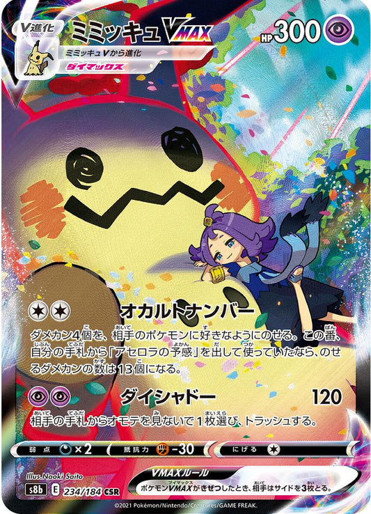 Mimikyu VMAX #234 (Japanese)