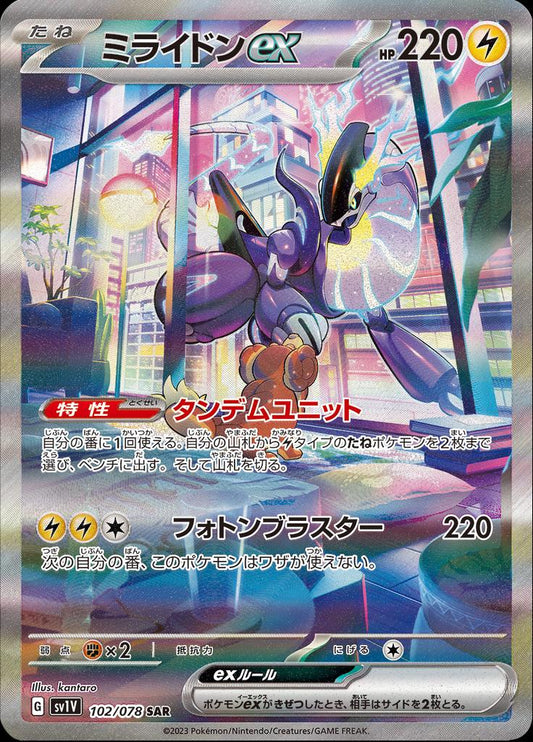 Miraidon ex #102 (Japanese)