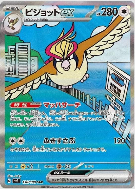 Pidgeot ex #136 (Japanese)