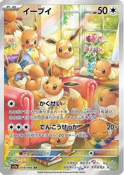 Eevee #78 (Japanese)