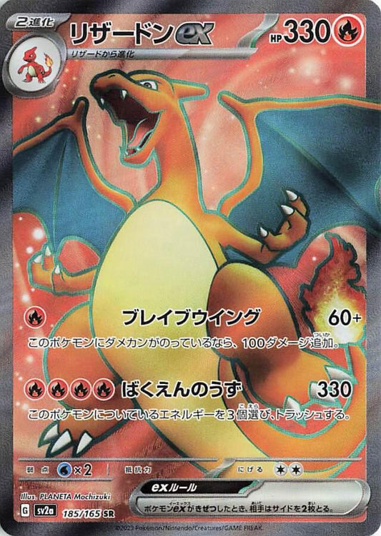 Charizard EX #185 (Japanese)