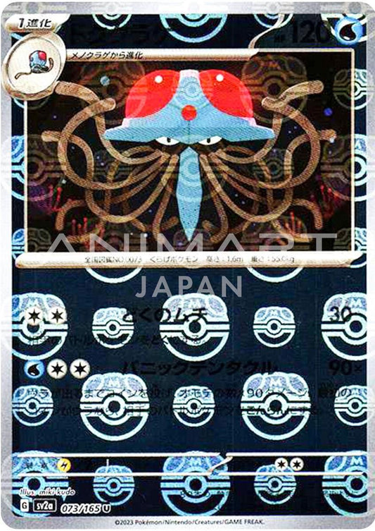 Tentacruel [Master Ball] #73 (Japanese)