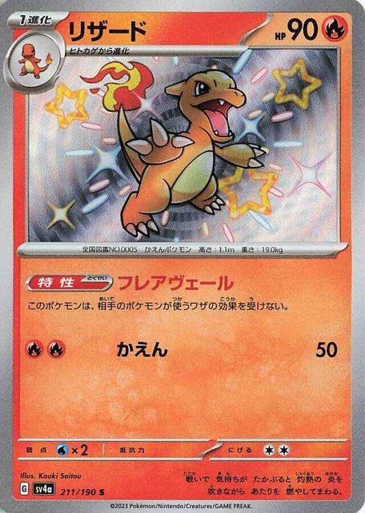 Charmeleon #211