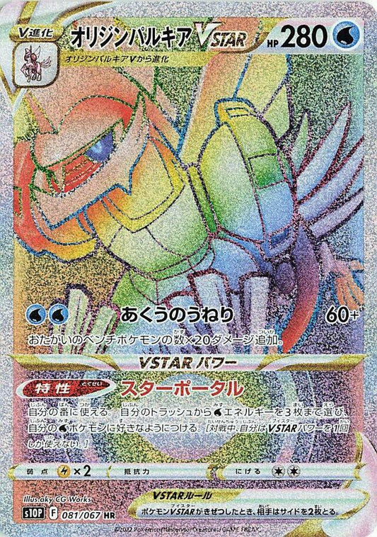 Origin Forme Palkia VSTAR #81 (Japanese)
