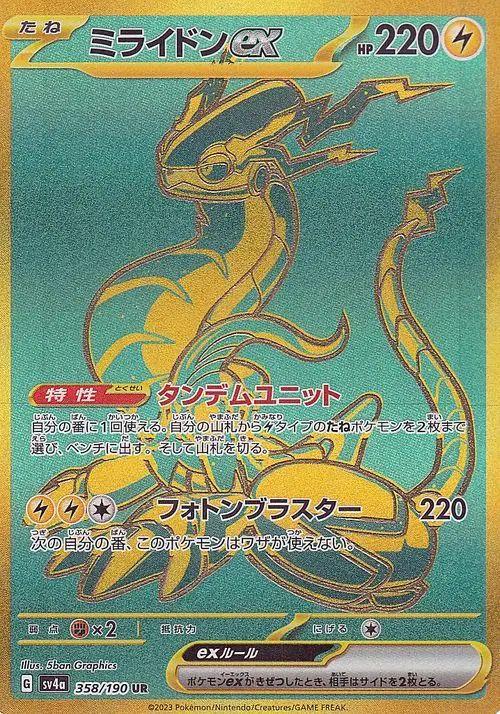 Miraidon ex #358 (Japanese)