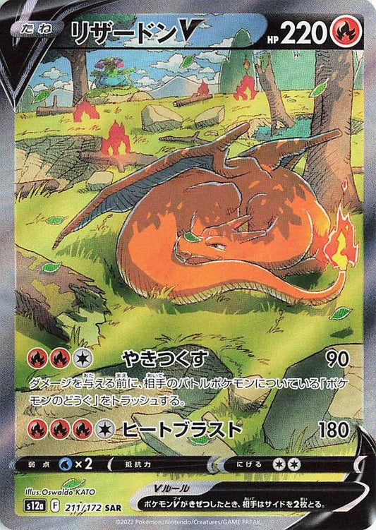 Charizard V #211 (Japanese)