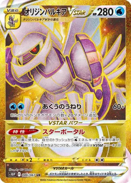Origin Forme Palkia VSTAR #86 (Japanese)