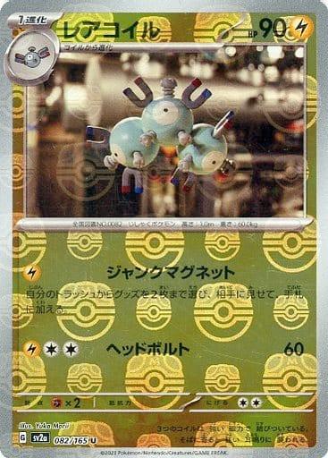Magneton [Master Ball] #82 (Japanese)