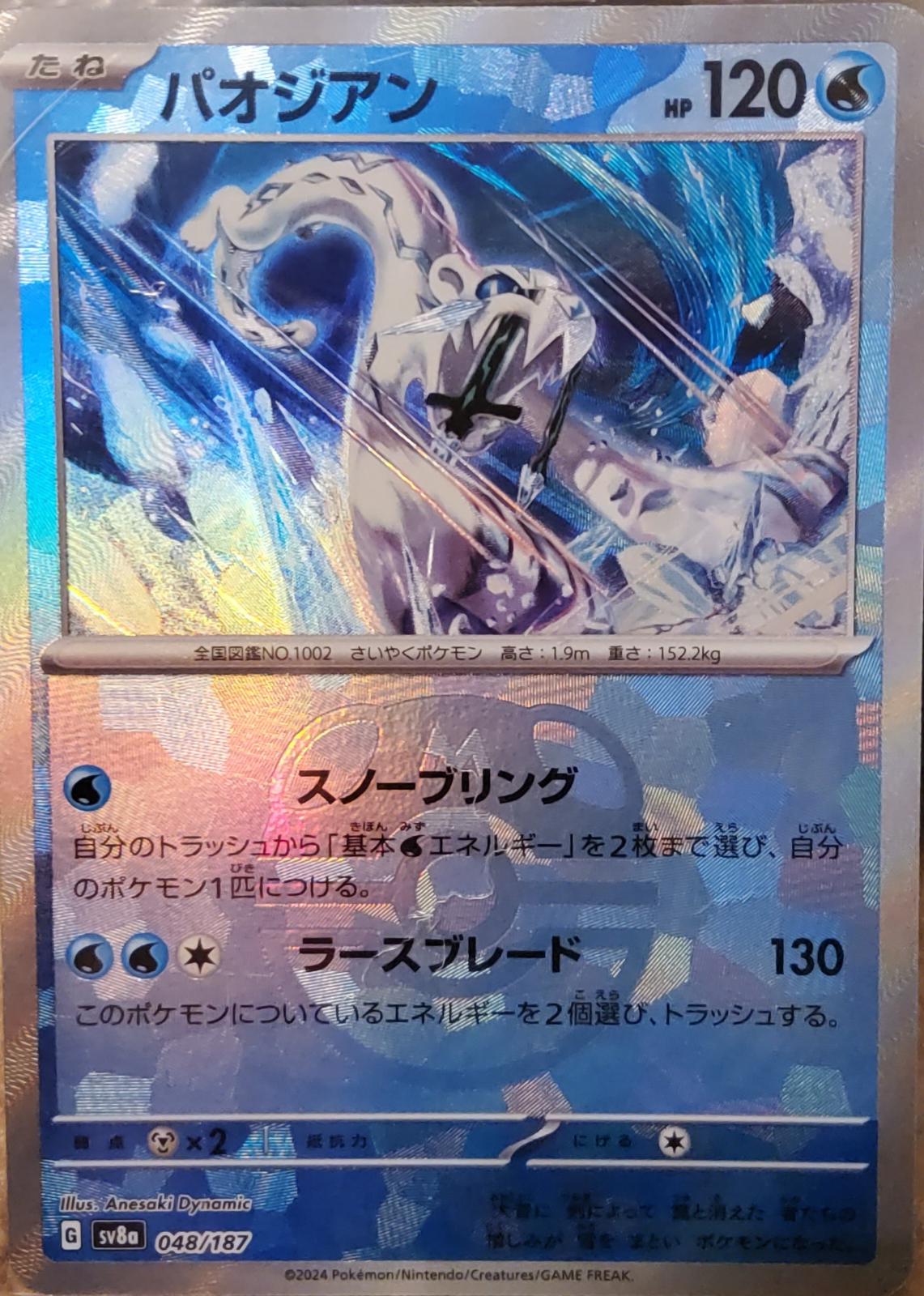 Chien-Pao [Master Ball] #48 (Japanese)