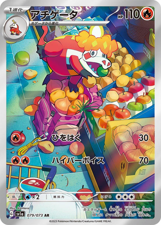 Crocalor #79 (Japanese)