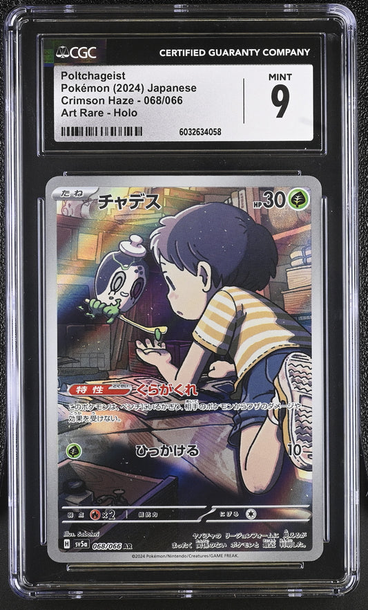 Poltchageist #68 Japanese CGC 9
